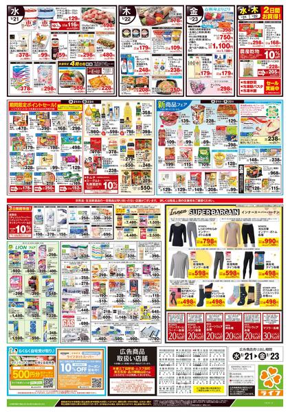 1/21号　野菜果物・お肉大放出new-2