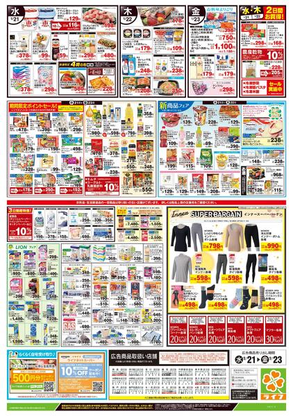 1/21号　野菜果物・お肉大放出-2