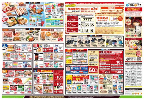 1/10号　生鮮どまんなか！new-2