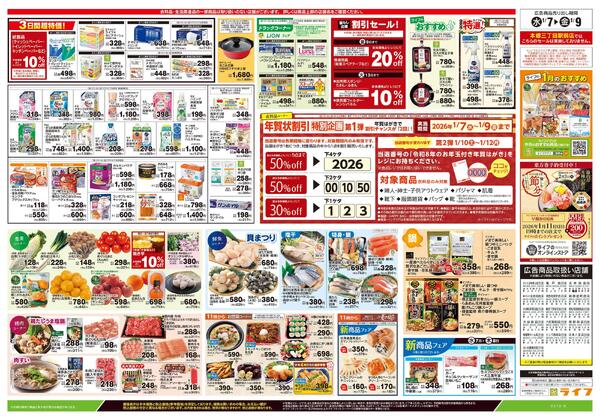 1/7号　均一セールnew-2