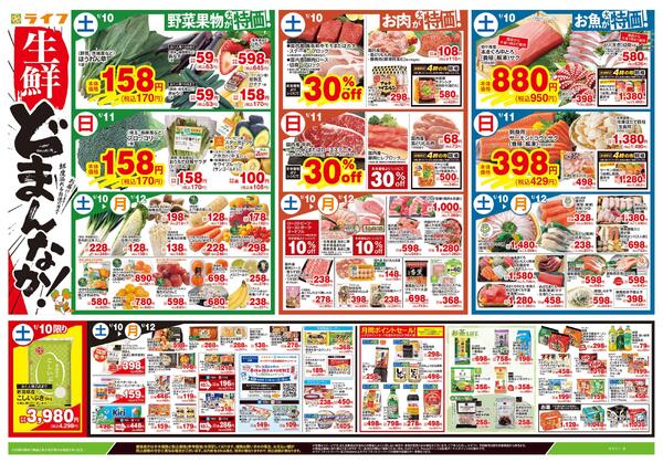 1/10号　生鮮どまんなか！new-1