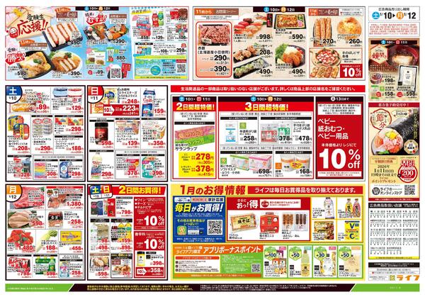 1/10号　生鮮どまんなか！new-2