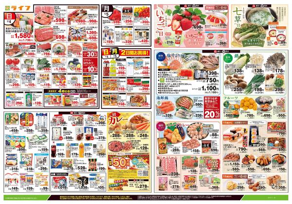 1/4号　ライフの初売り-2