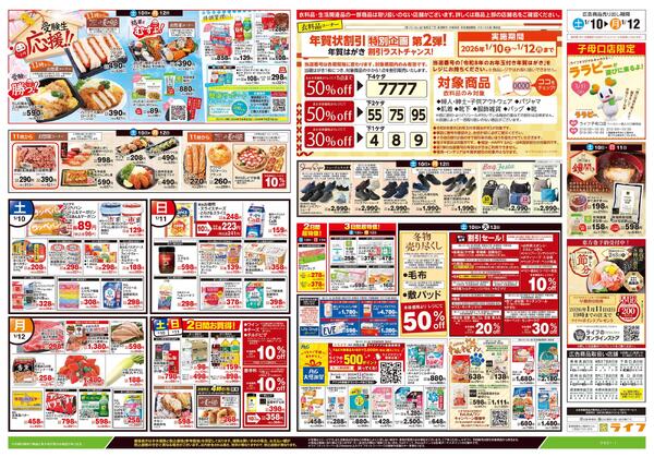 1/10号　生鮮どまんなか！new-2