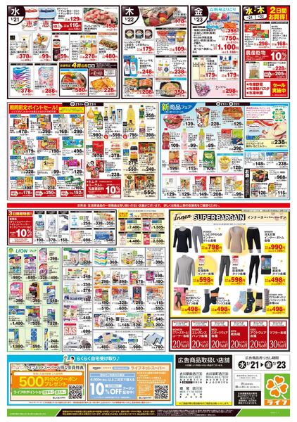 1/21号　野菜果物・お肉大放出-2