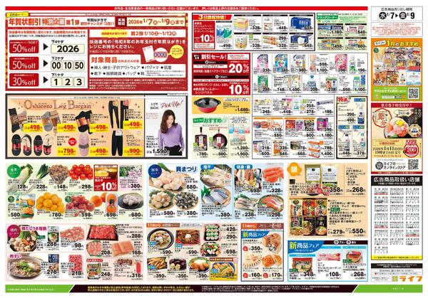 1/7号　均一セールnew-2