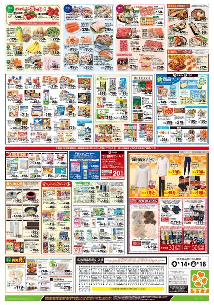 1/14号　とことん！グルメ中華new-2