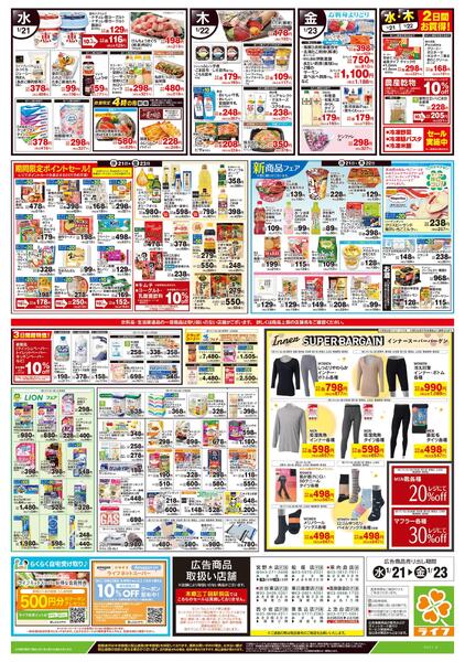 1/21号　野菜果物・お肉大放出-2