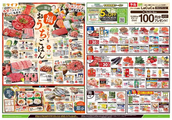 1/31号　福はうち！なおうちごはんnew-1