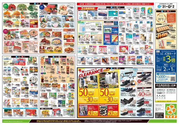 1/31号　福はうち！なおうちごはんnew-2