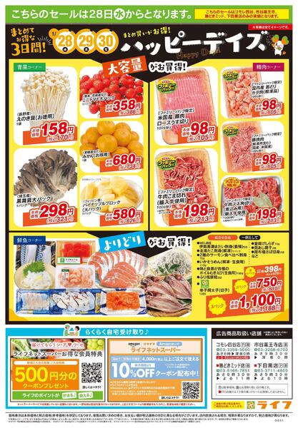 1/24号　総力祭/いちご集めました-2