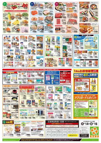 1/14号　とことん！グルメ中華new-2