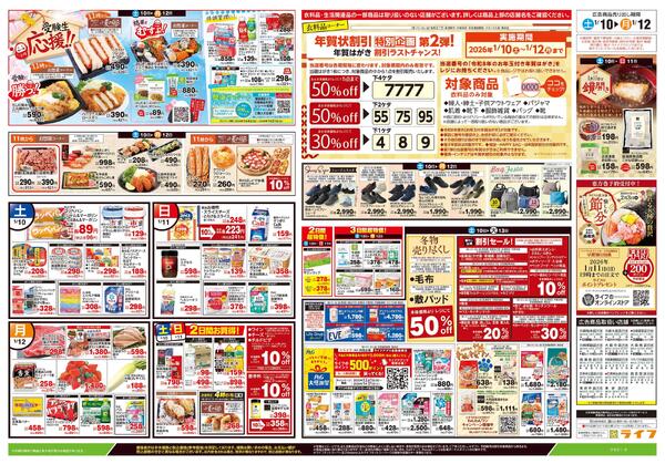 1/10号　生鮮どまんなか！new-2