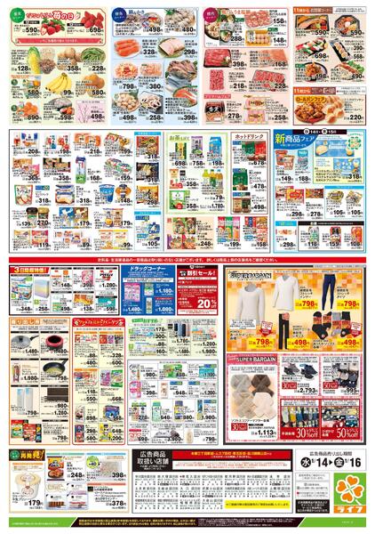 1/14号　とことん！グルメ中華-2