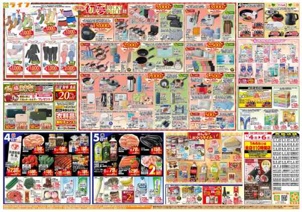 2026年1月4〜6日までライフの『初売り』-2