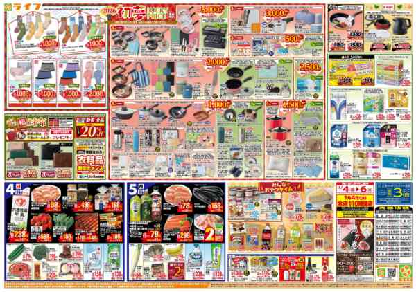 2026年1月4〜6日までライフの『初売り』-2
