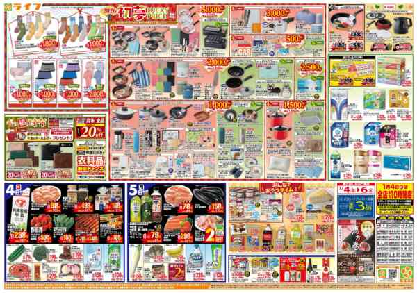 2026年1月4〜6日までライフの『初売り』-2