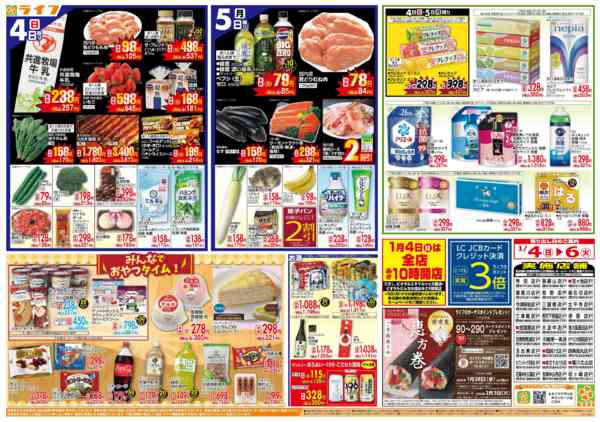 2026年1月4〜6日までライフの『初売り』-2