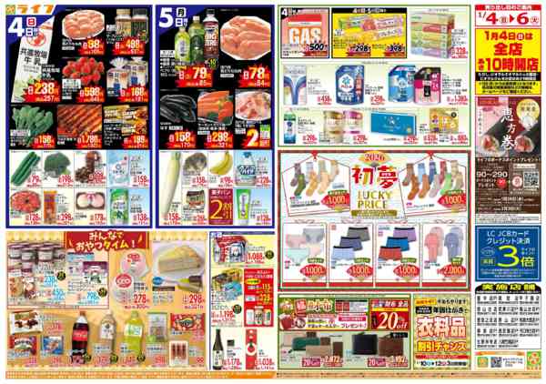 2026年1月4〜6日までライフの『初売り』-2