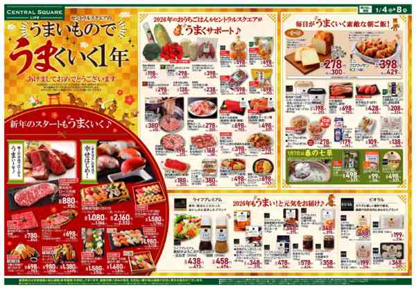 2026年1月4〜8日までセントラルスクエアの初売り-1