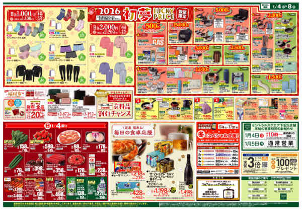 2026年1月4〜8日までセントラルスクエアの初売り-2