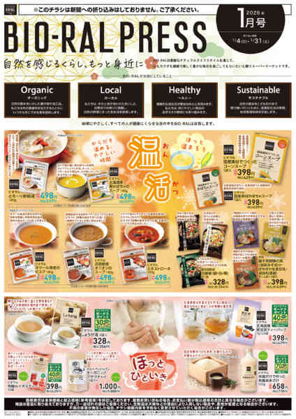 2026年1月4〜31日までBIORAL PRESS1月号-1