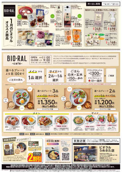 2026年1月4〜31日までBIORAL PRESS1月号-2