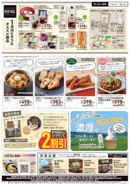 2026年1月4〜31日までBIORAL PRESS1月号-2