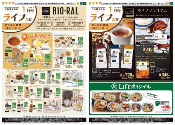 2026年1月4〜31日までこれ買えるのライフだけ-1