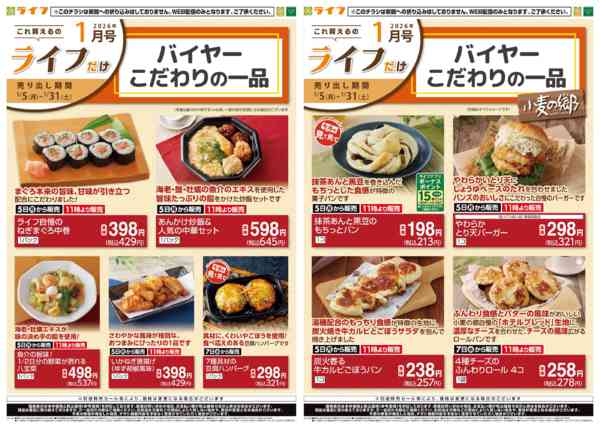2026年1月4〜31日までこれ買えるのライフだけ-2