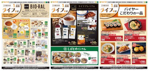 2026年1月4〜31日までこれ買えるのライフだけ-1