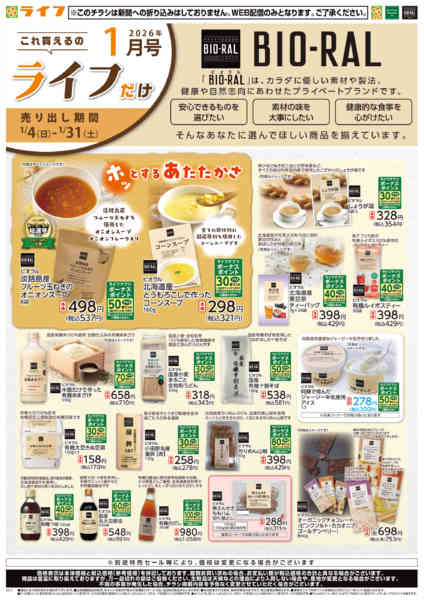 2026年1月4〜31日までこれ買えるのライフだけ-1