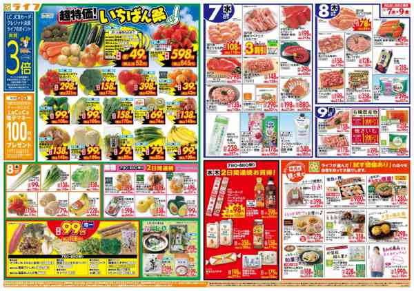 2026年1月7〜9日まで「いちばん祭」野菜・果物が超特価！-1