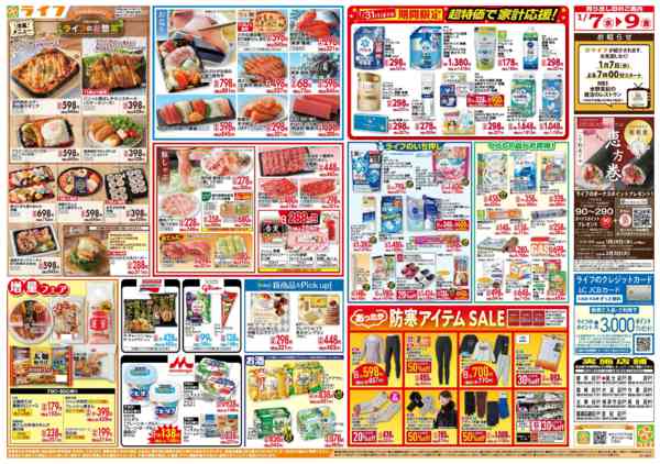 2026年1月7〜9日まで「いちばん祭」野菜・果物が超特価！-2