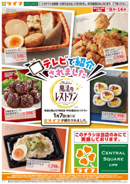 2026年1月7〜14日までテレビで紹介されました！new-1