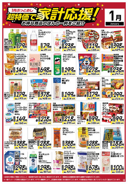 2026年1月8〜31日まで1月ぶっとおし！超特価で家計応援new-1