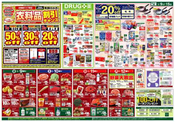 2026年1月9〜15日までわが家はバランス重視new-2