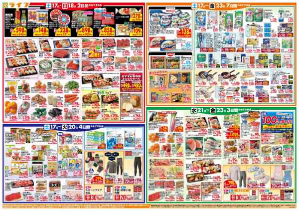 2026年1月17〜23日までライフのお得な1週間-2