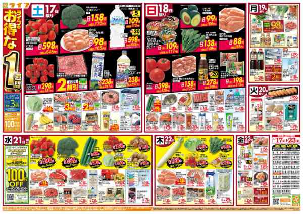 2026年1月17〜23日までライフのお得な1週間new-1