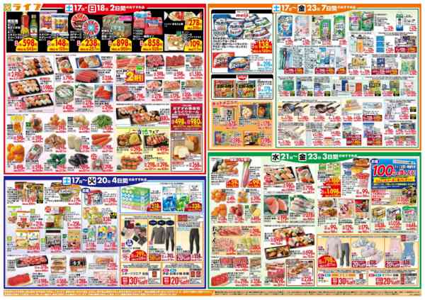 2026年1月17〜23日までライフのお得な1週間-2