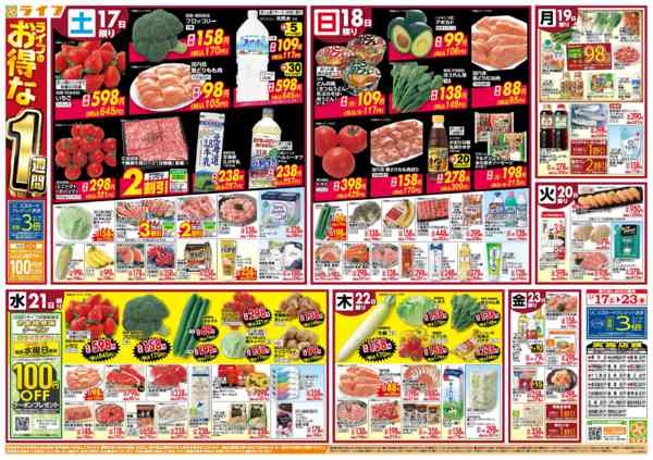 2026年1月17〜23日までライフのお得な1週間-1