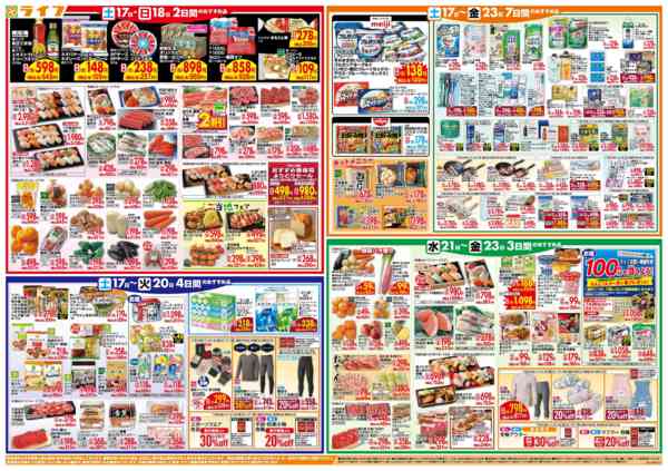 2026年1月17〜23日までライフのお得な1週間-2