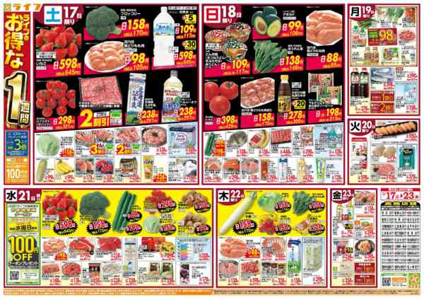 2026年1月17〜23日までライフのお得な1週間-1