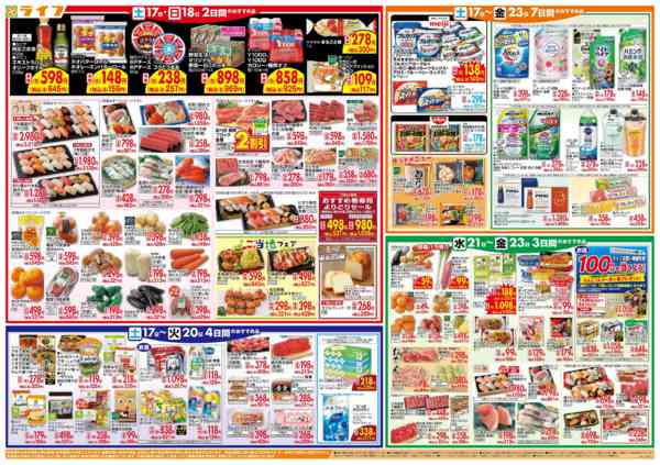 2026年1月17〜23日までライフのお得な1週間-2