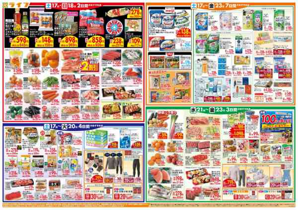 2026年1月17〜23日までライフのお得な1週間-2