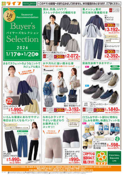 2026年1月17〜20日まで衣料品バイヤーズセレクションnew-1