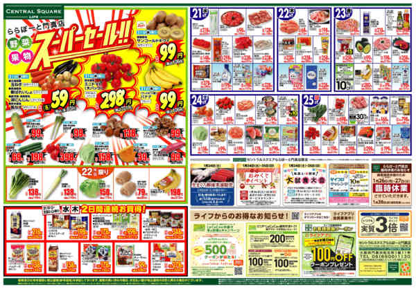 2026年1月21〜25日までららぽーと門真店別版new-1