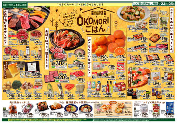 2026年1月21〜25日までららぽーと門真店別版new-2