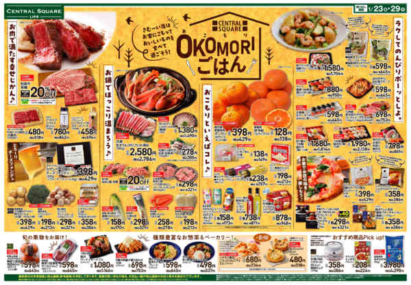 2026年1月23〜29日までおこもりごはん-1