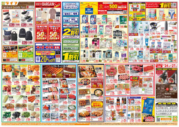 2026年1月24〜27日までお買い得価格満載！「ライフ祭」new-2